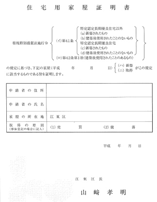 住宅 と 優良 は 長期