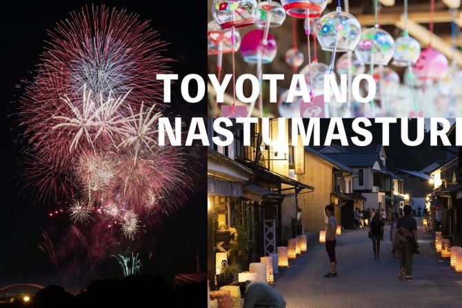 【豊田市】夏の豊田を楽しもう！豊田の夏祭り＆イベント2025【花火・夏祭】